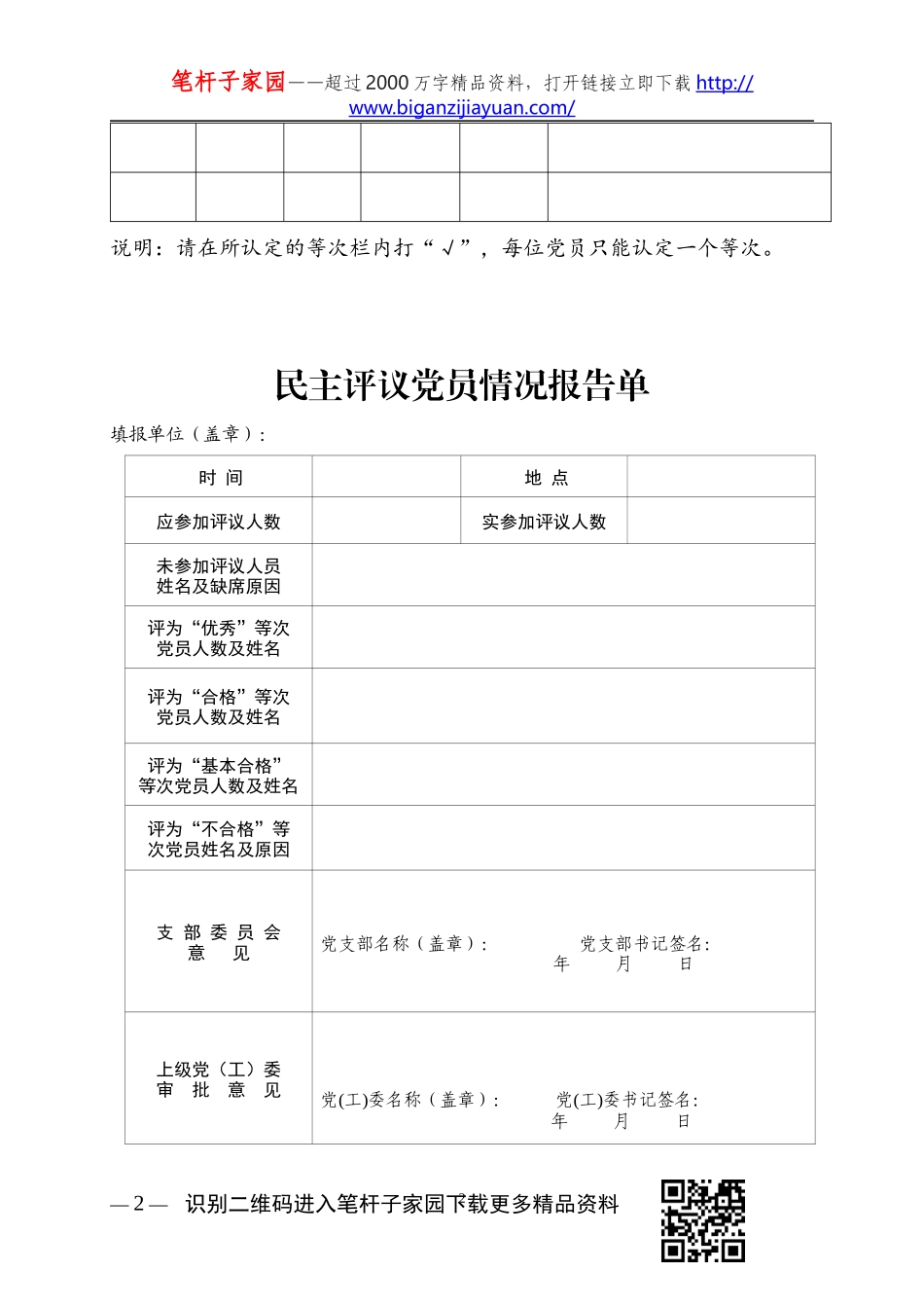民主评议党员测评表情况报告单_第2页