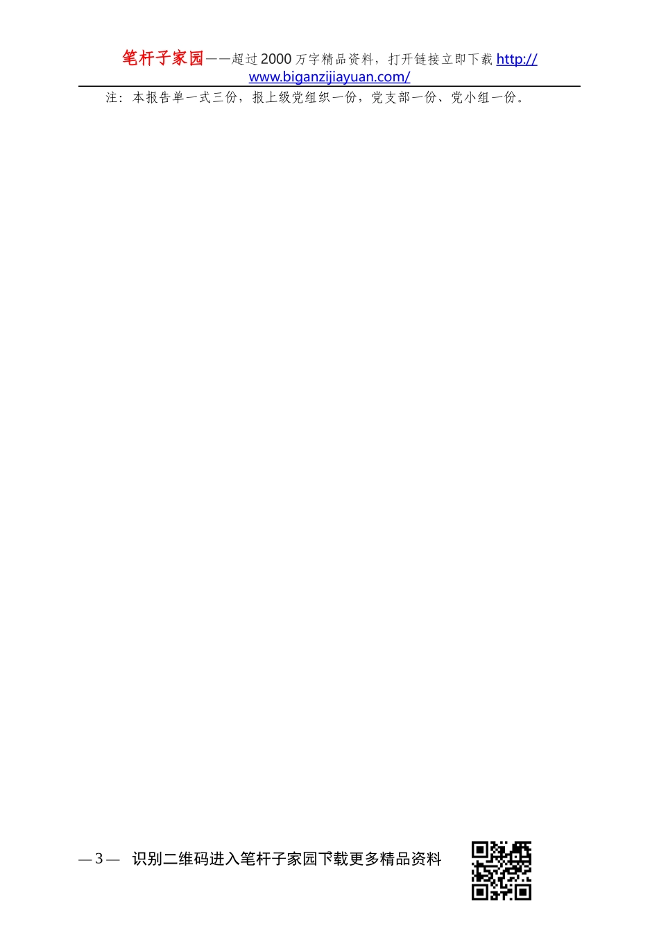 民主评议党员测评表情况报告单_第3页