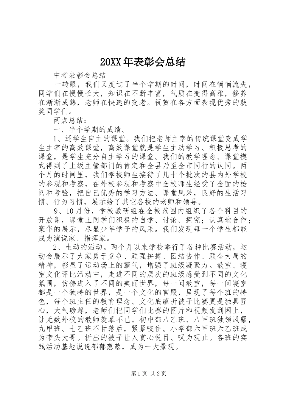 2024年表彰会总结_第1页