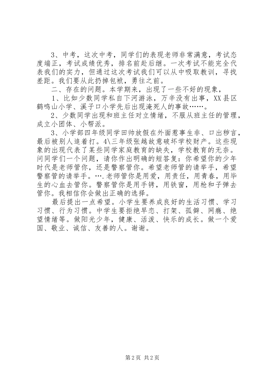 2024年表彰会总结_第2页