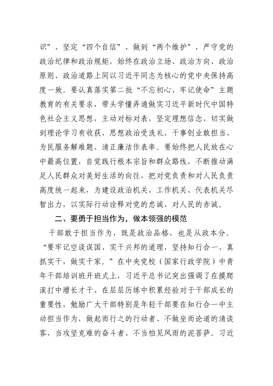 在新任干部集体廉政谈话会上的讲话提纲_第2页