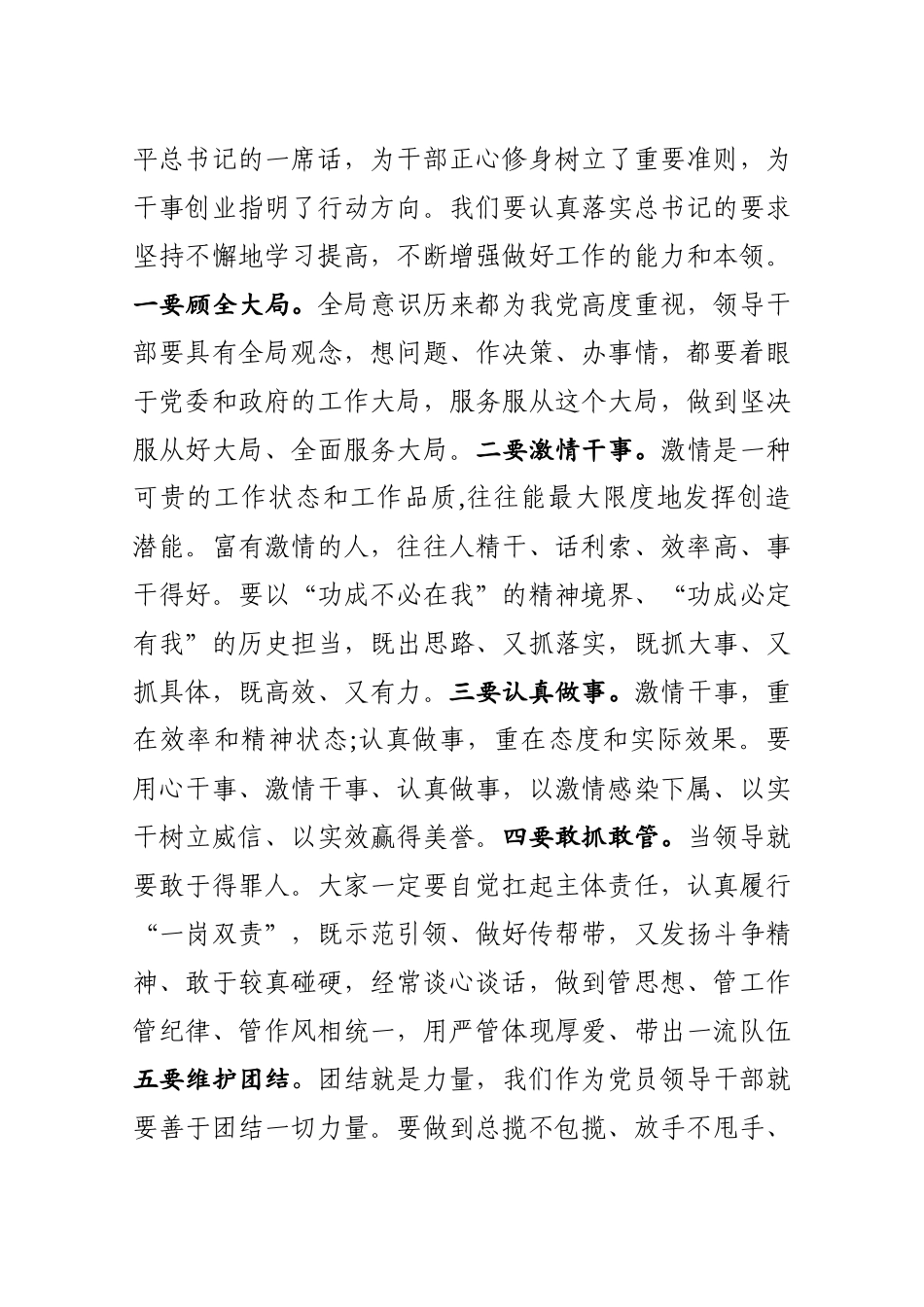 在新任干部集体廉政谈话会上的讲话提纲_第3页