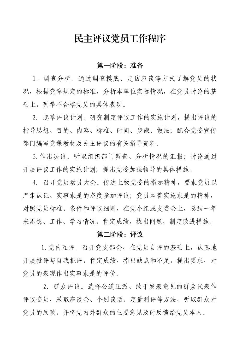 民主评议党员工作程序及流程图_第2页