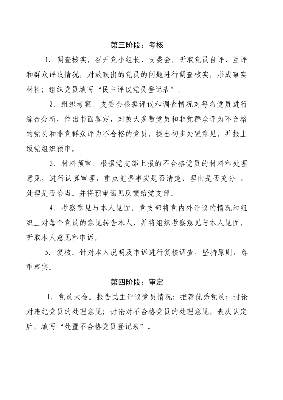 民主评议党员工作程序及流程图_第3页