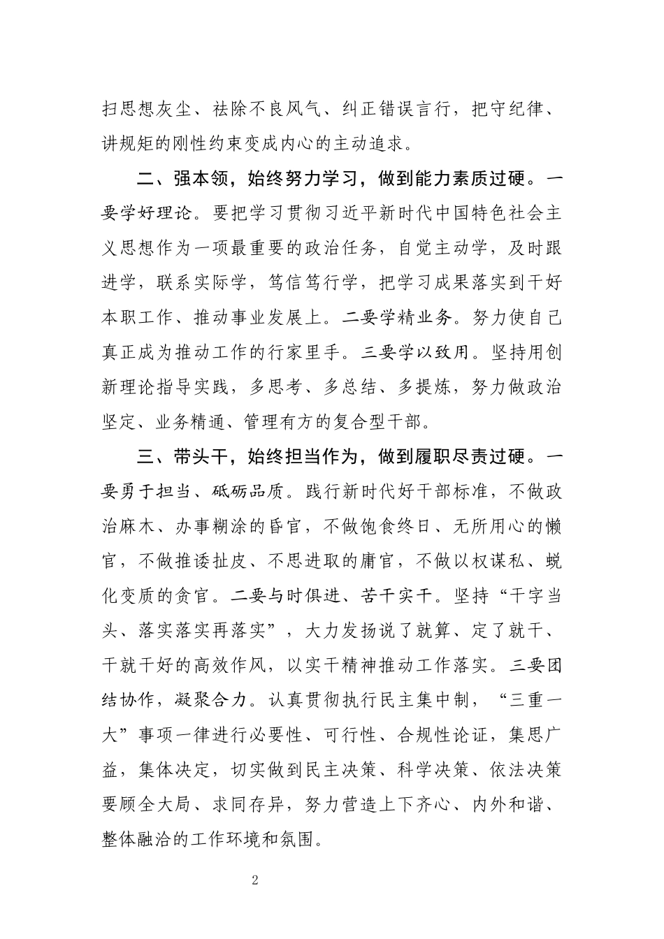 在新任科级领导干部廉政谈话会上的讲话_第2页