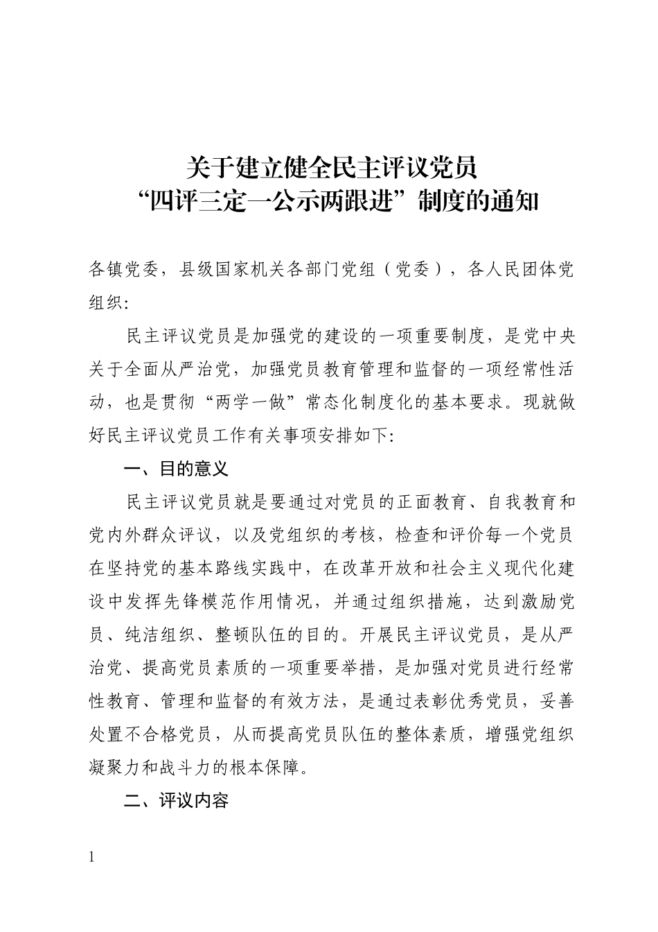 民主评议四步法_第1页