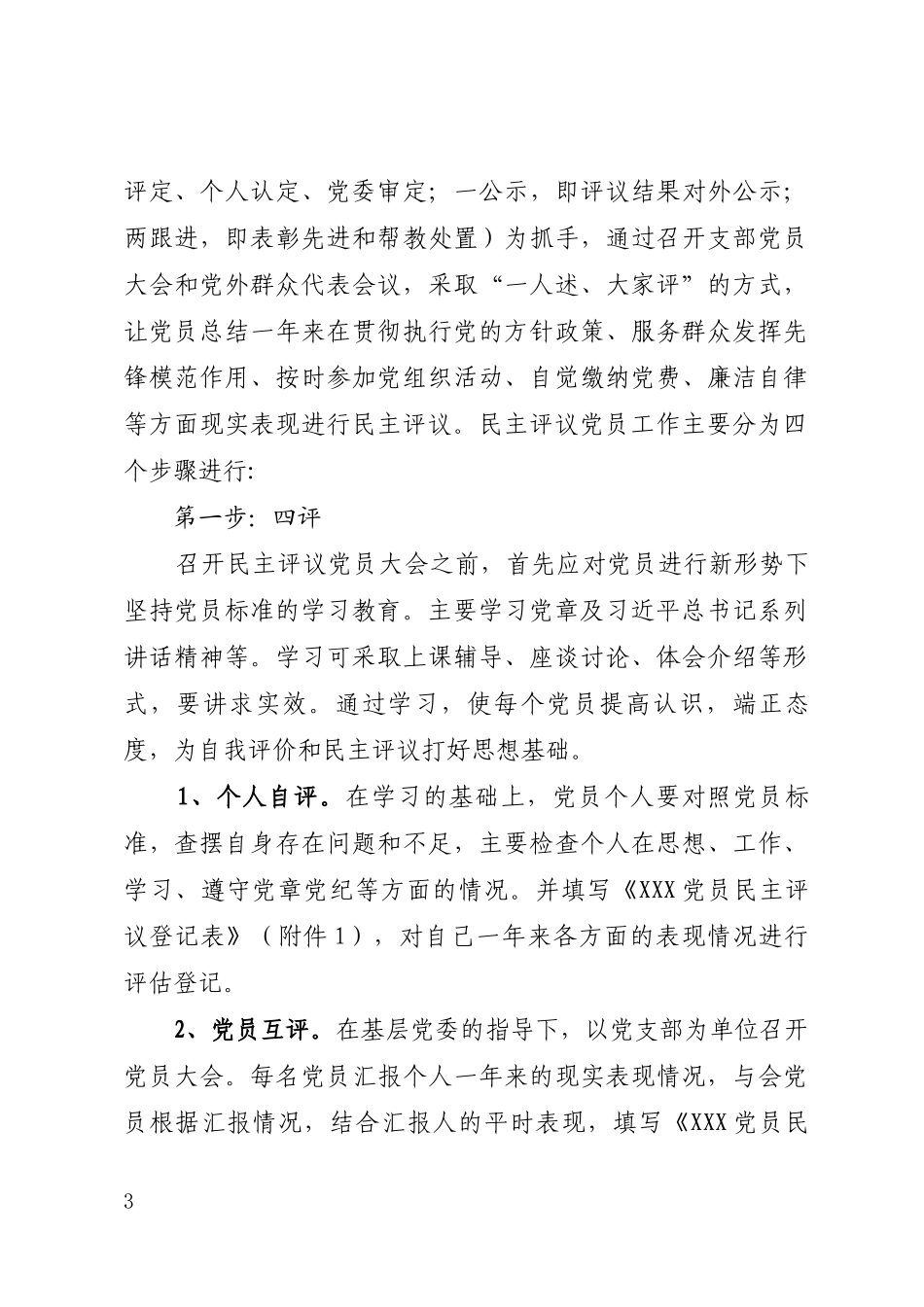 民主评议四步法_第3页