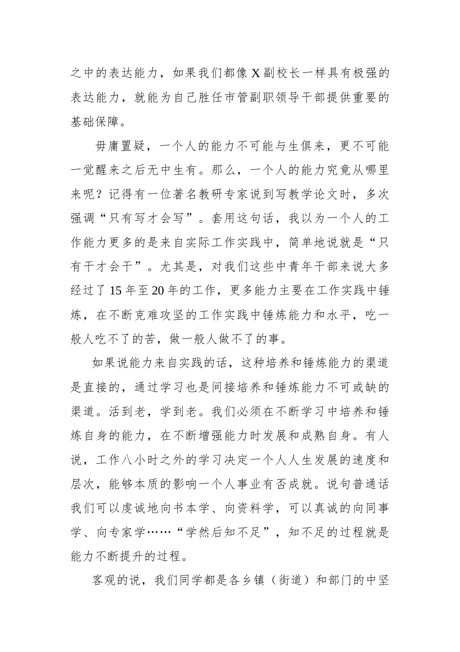 在新任市管干部培训班总结会上的发言_第2页