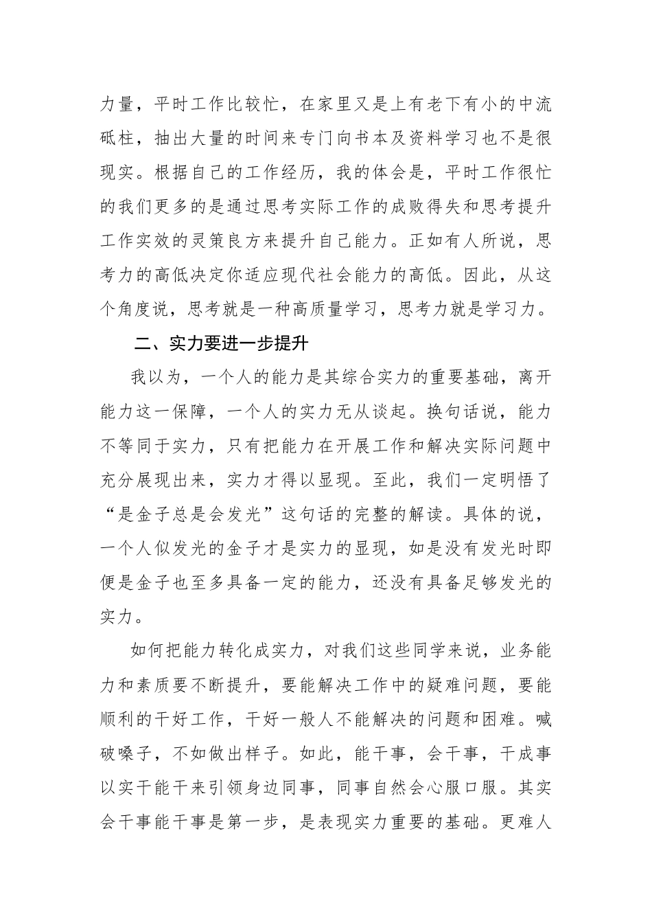 在新任市管干部培训班总结会上的发言_第3页