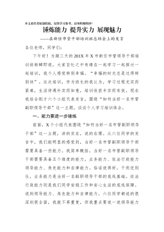 在新任市管干部培训班总结会上的发言