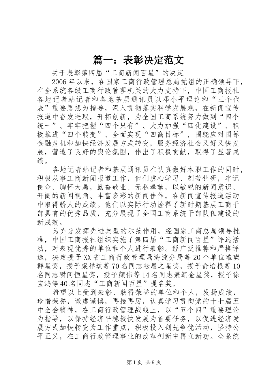 2024年表彰决定范文_第1页