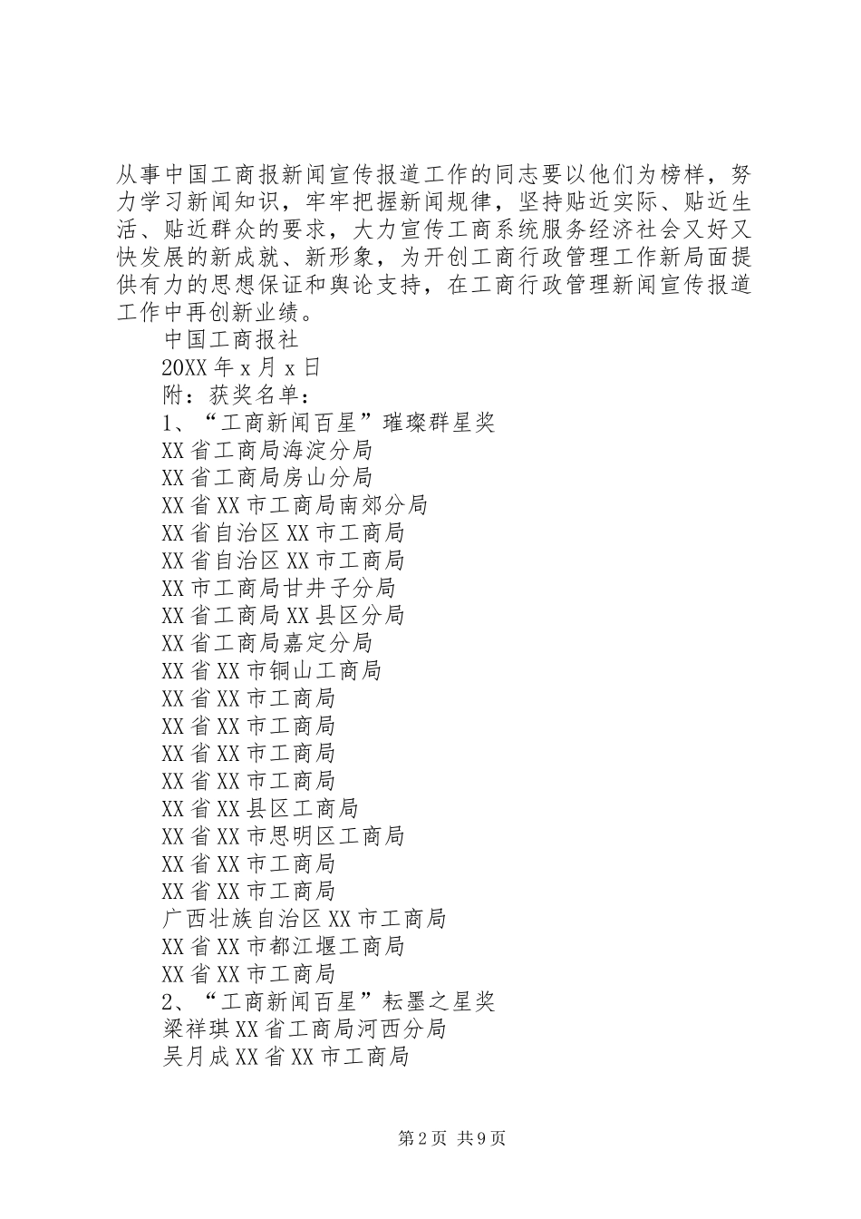 2024年表彰决定范文_第2页