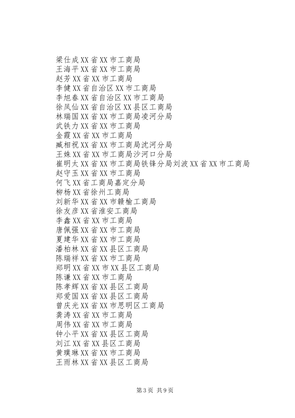 2024年表彰决定范文_第3页