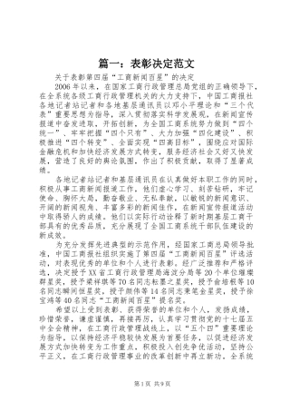 2024年表彰决定范文