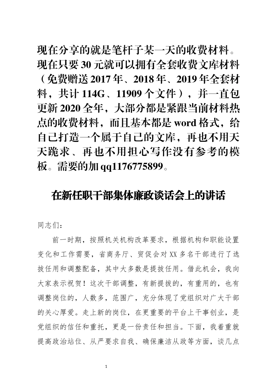 在新任职干部集体廉政谈话会上的讲话_第1页