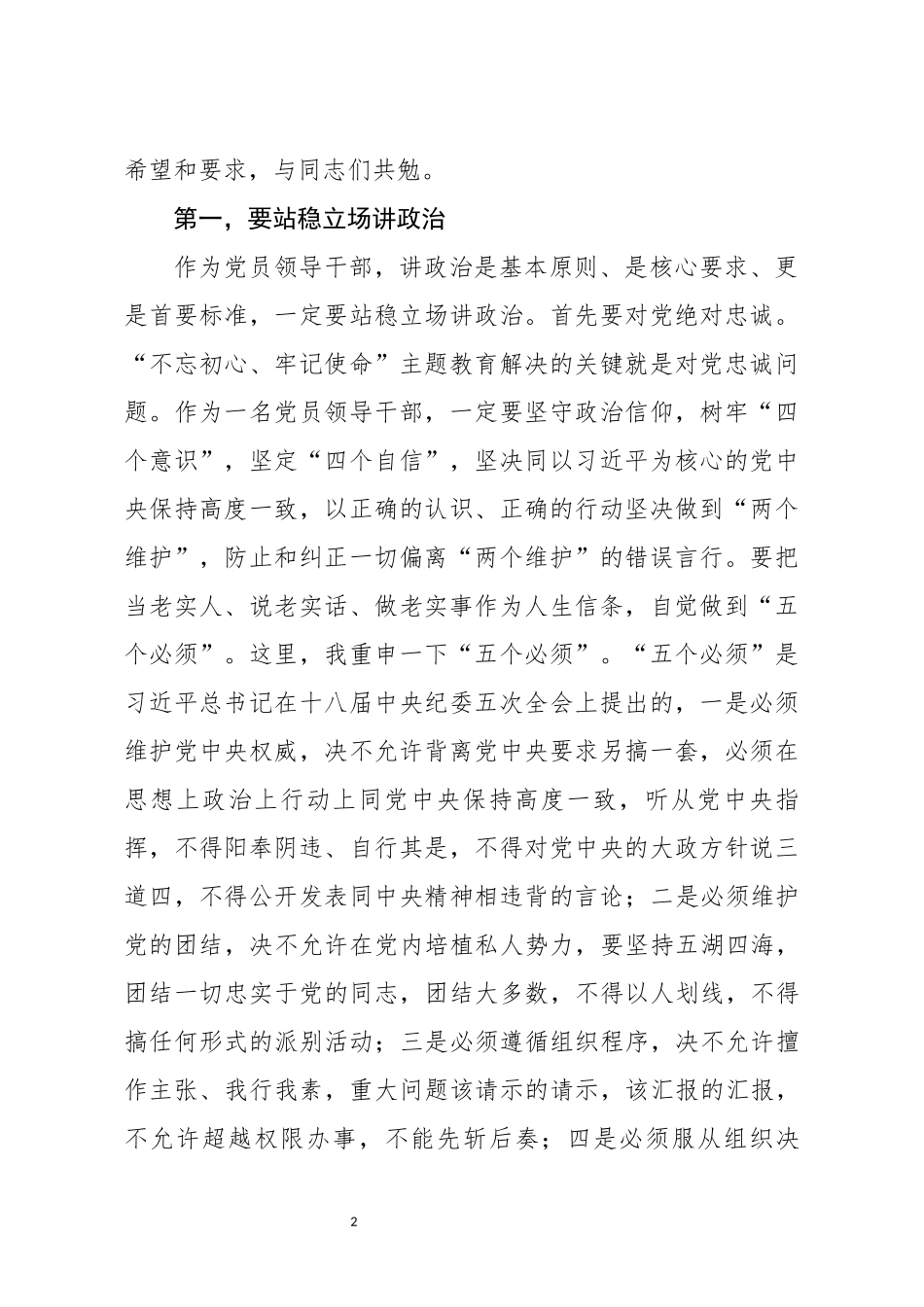 在新任职干部集体廉政谈话会上的讲话_第2页