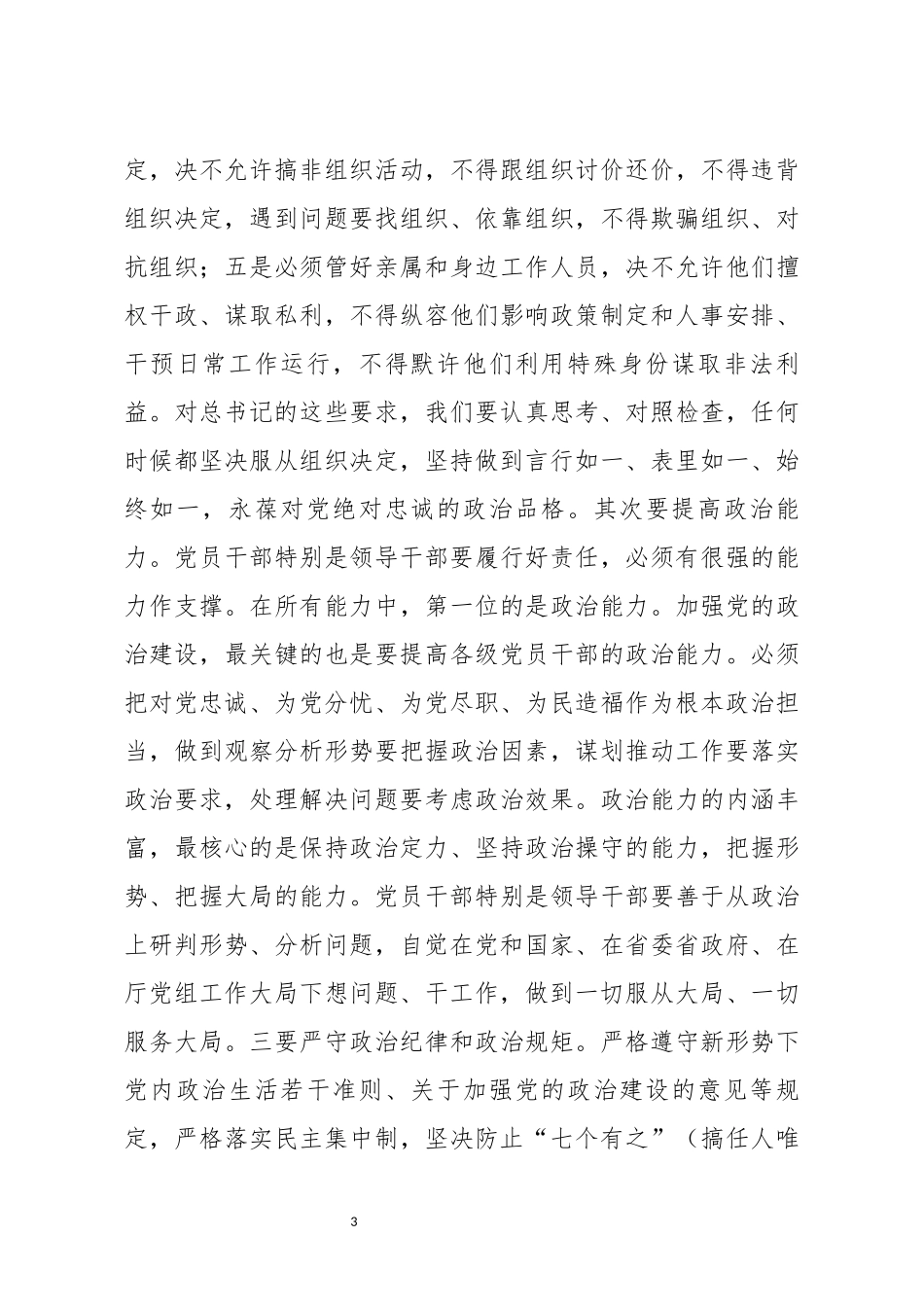 在新任职干部集体廉政谈话会上的讲话_第3页