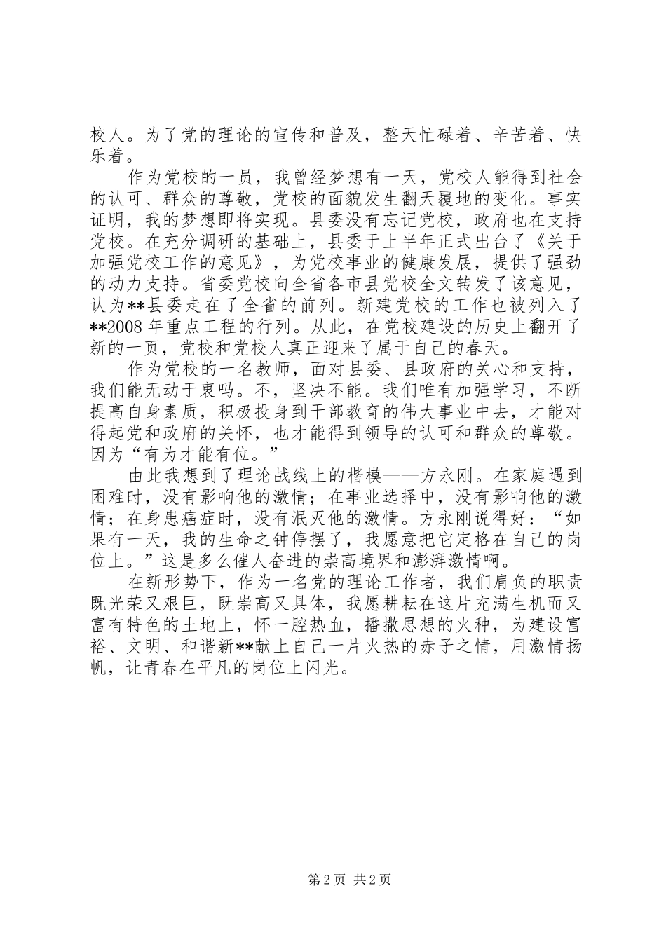 2024年党校爱岗敬业演讲稿_第2页