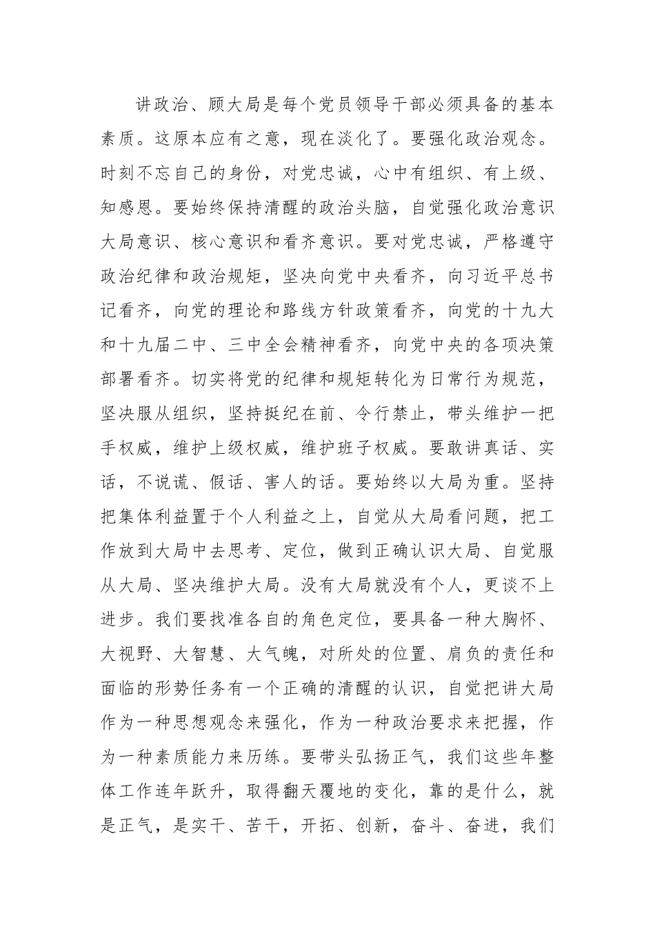 在新任职干部集体谈话会上的讲话(0001)_第2页