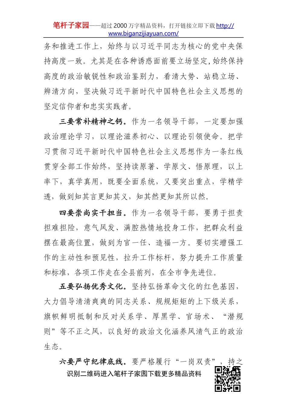 在新任职干部廉政谈话会上的讲话提纲_第2页