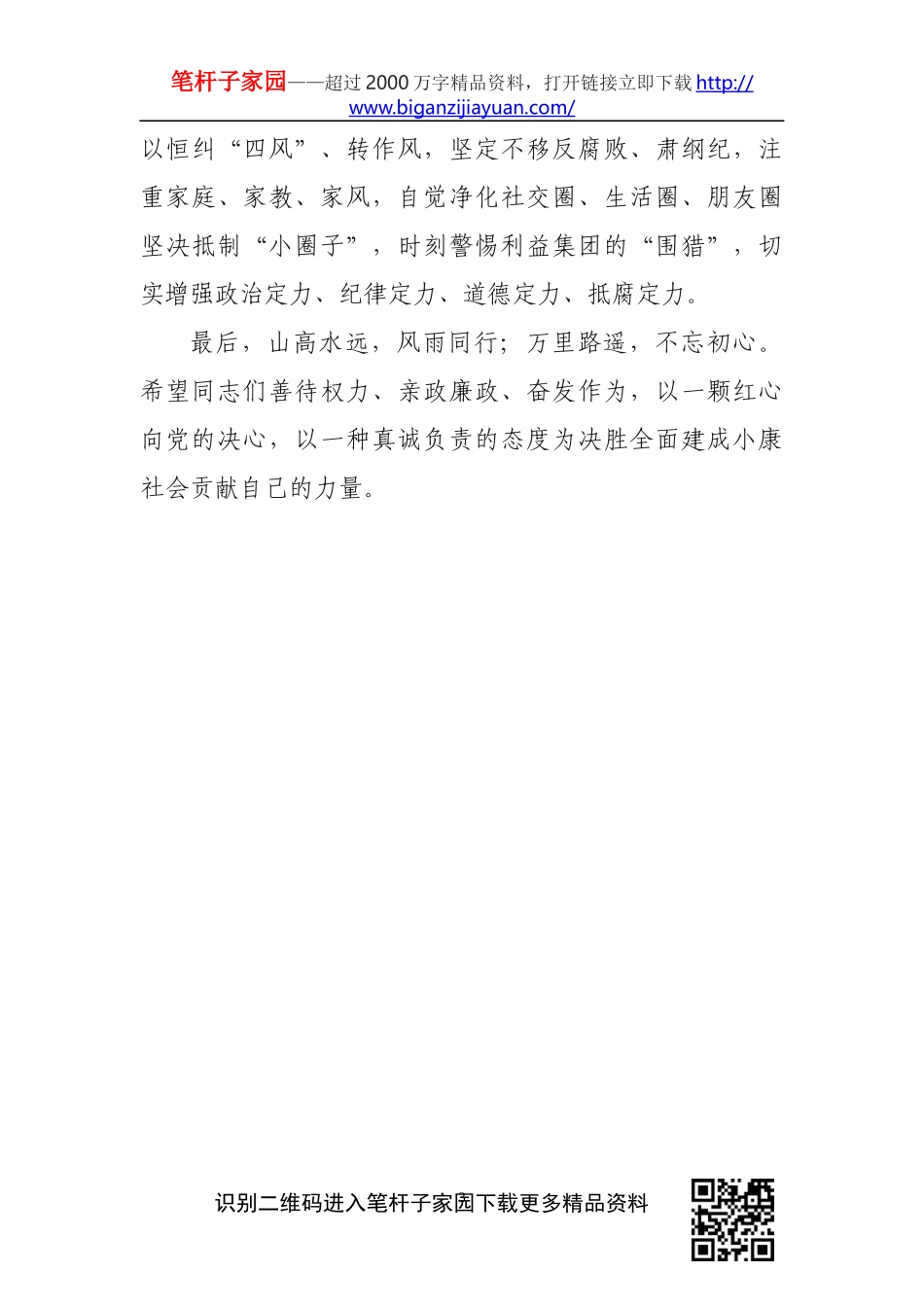 在新任职干部廉政谈话会上的讲话提纲_第3页