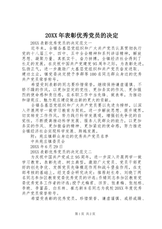 2024年表彰优秀党员的决定