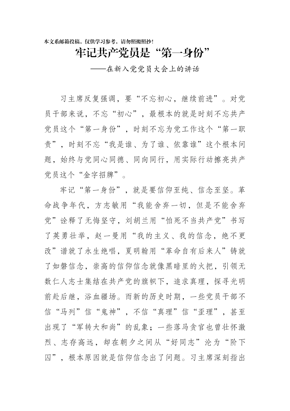 在新入党党员大会上的讲话（范文）_第1页