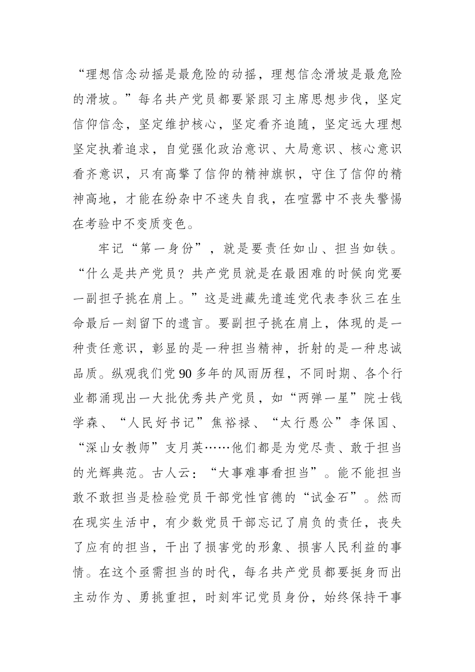 在新入党党员大会上的讲话（范文）_第2页