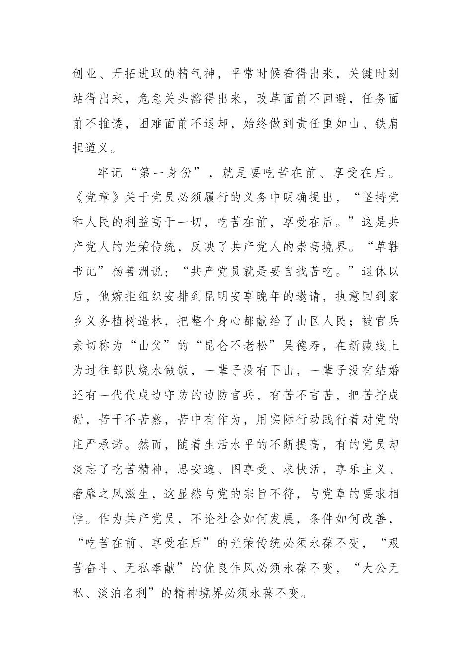 在新入党党员大会上的讲话（范文）_第3页