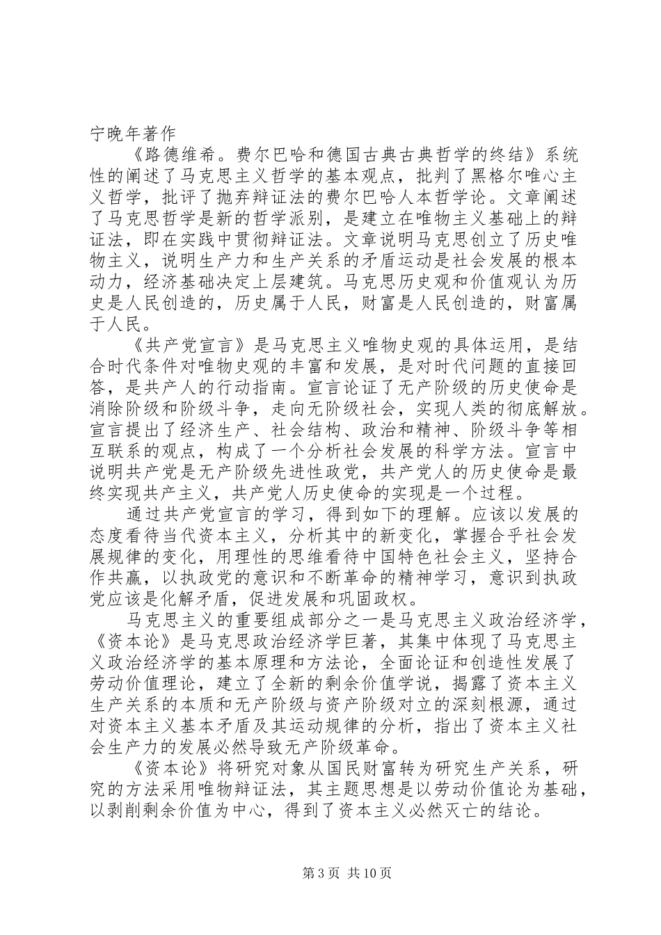 2024年党校班学员党的理论基础学习心得_第3页
