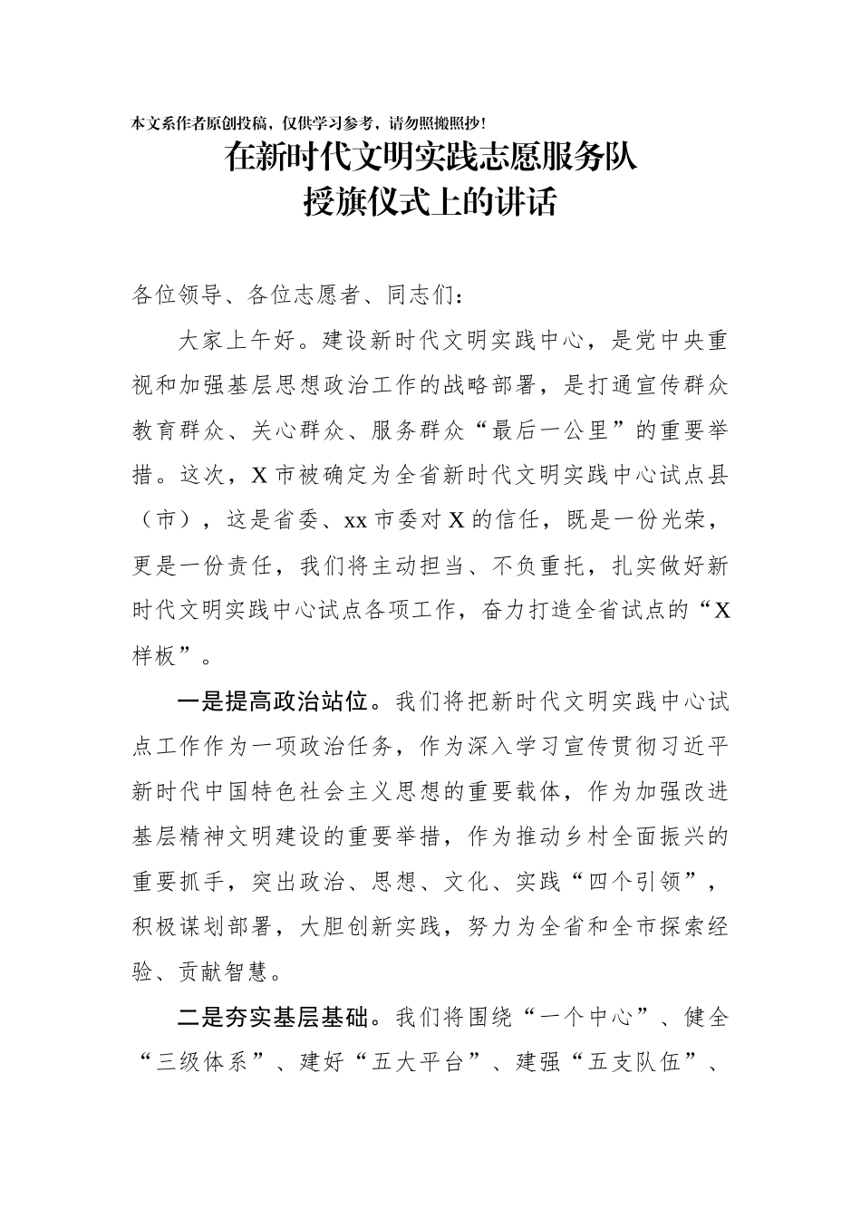 在新时代文明实践志愿服务队授旗仪式上的讲话_第1页