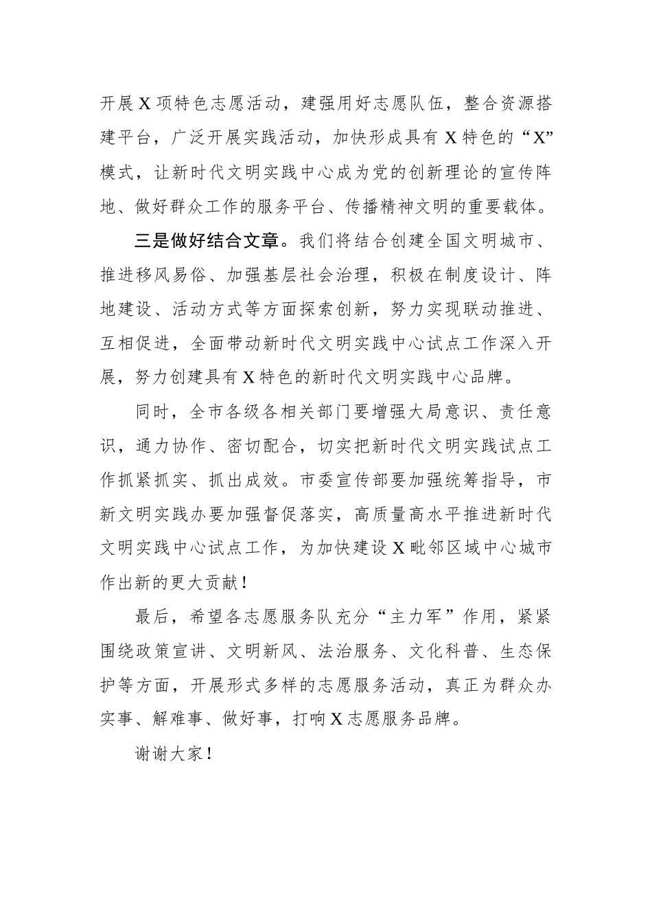 在新时代文明实践志愿服务队授旗仪式上的讲话_第2页