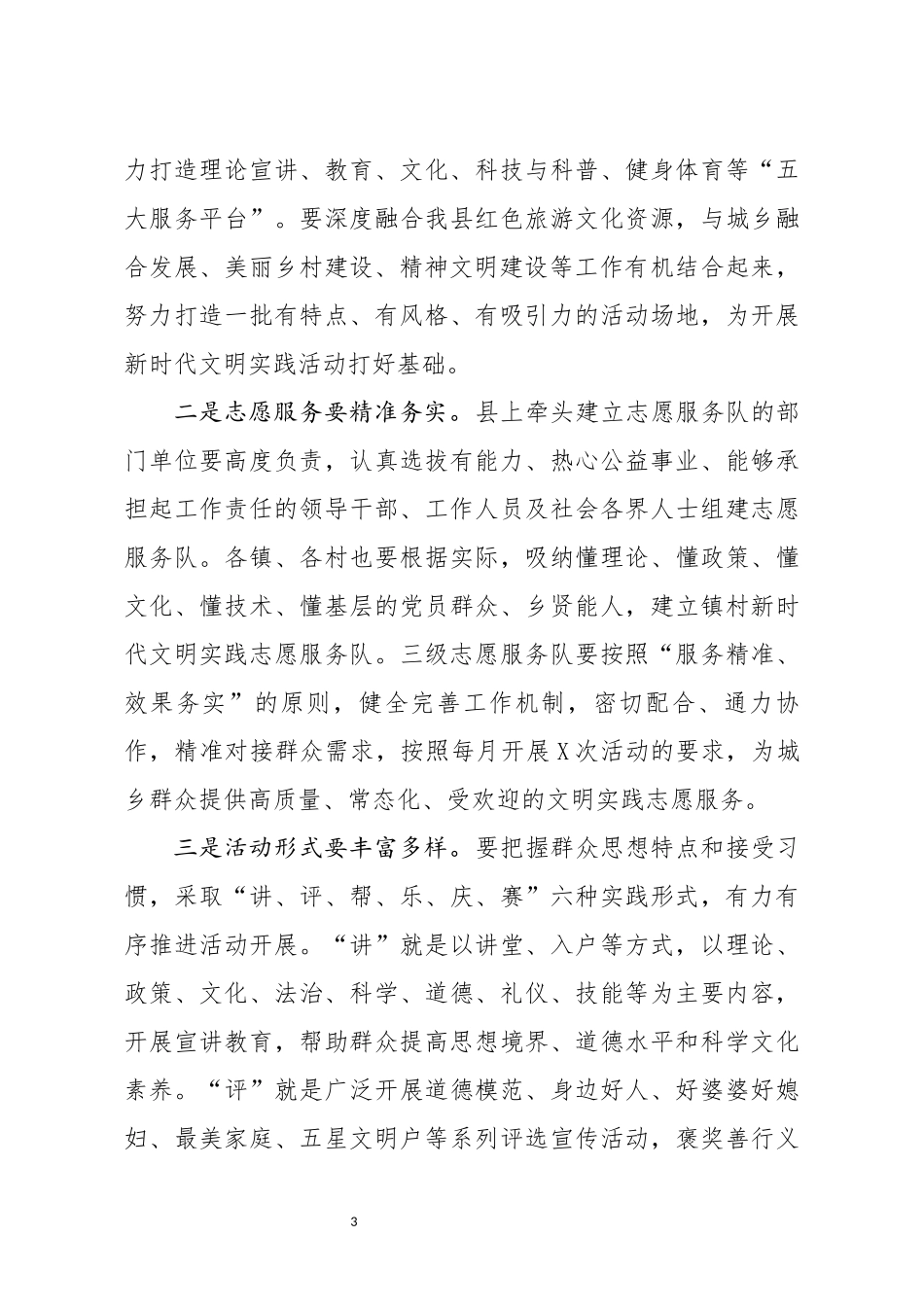 在新时代文明实践中心揭牌暨启动仪式上的讲话_第3页