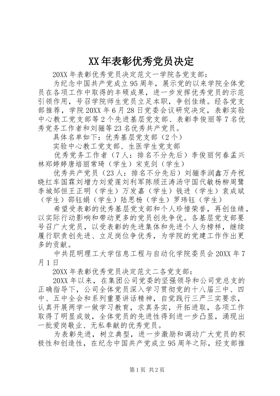 2024年表彰优秀党员决定_第1页