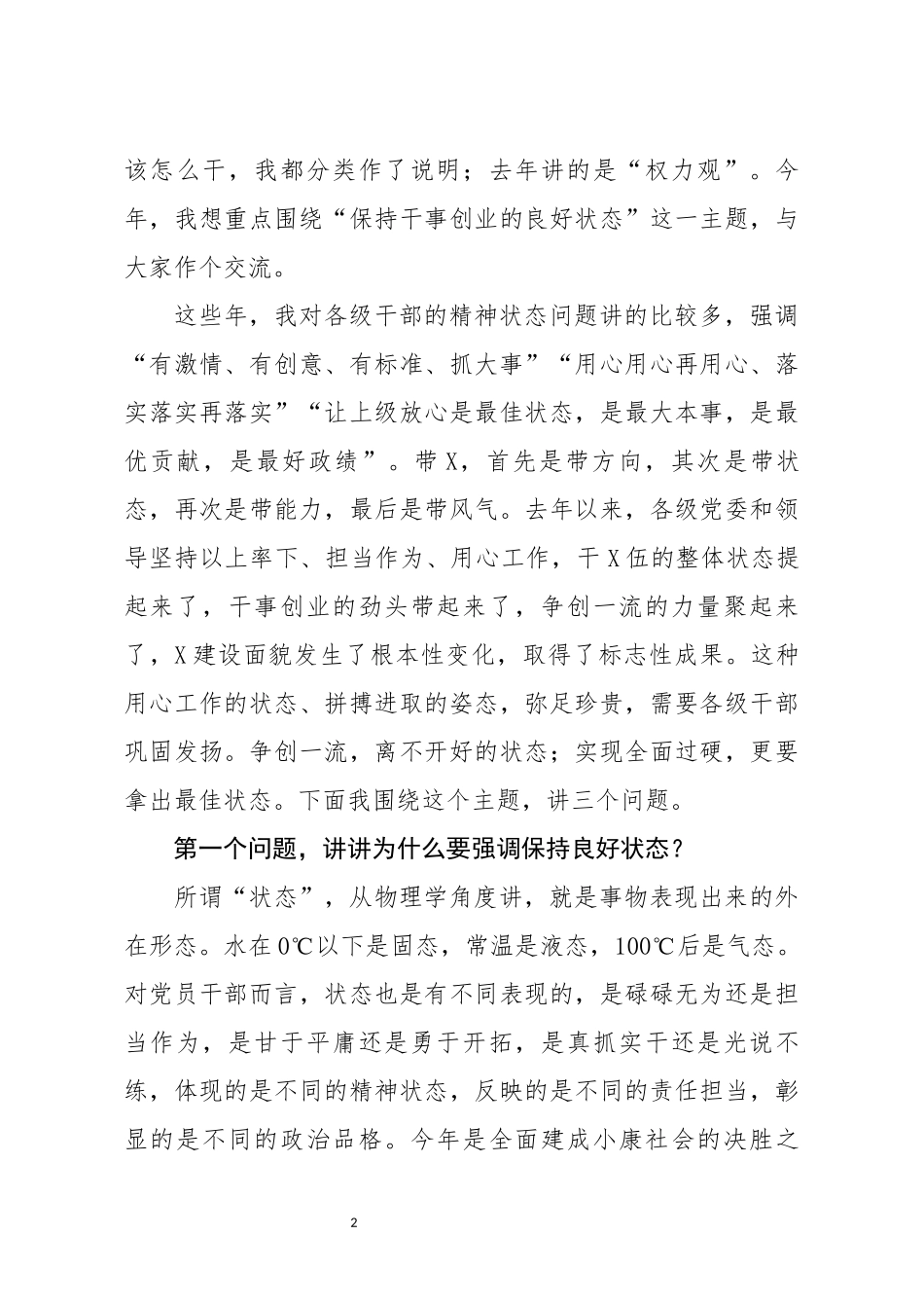 在新调整班子新任书记新进班子成员培训时辅导讲话_第2页