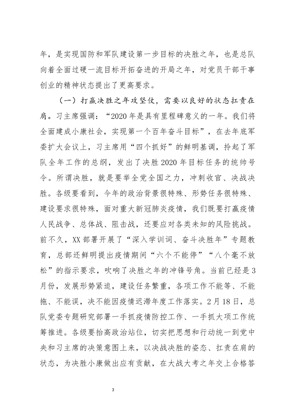 在新调整班子新任书记新进班子成员培训时辅导讲话_第3页