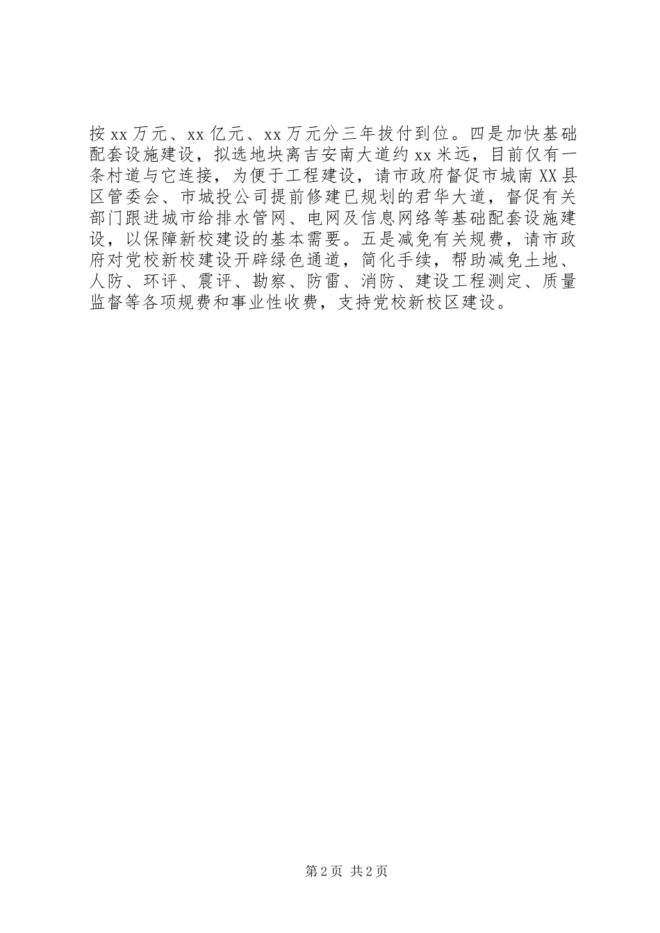 2024年党校搬迁工程情况汇报_第2页