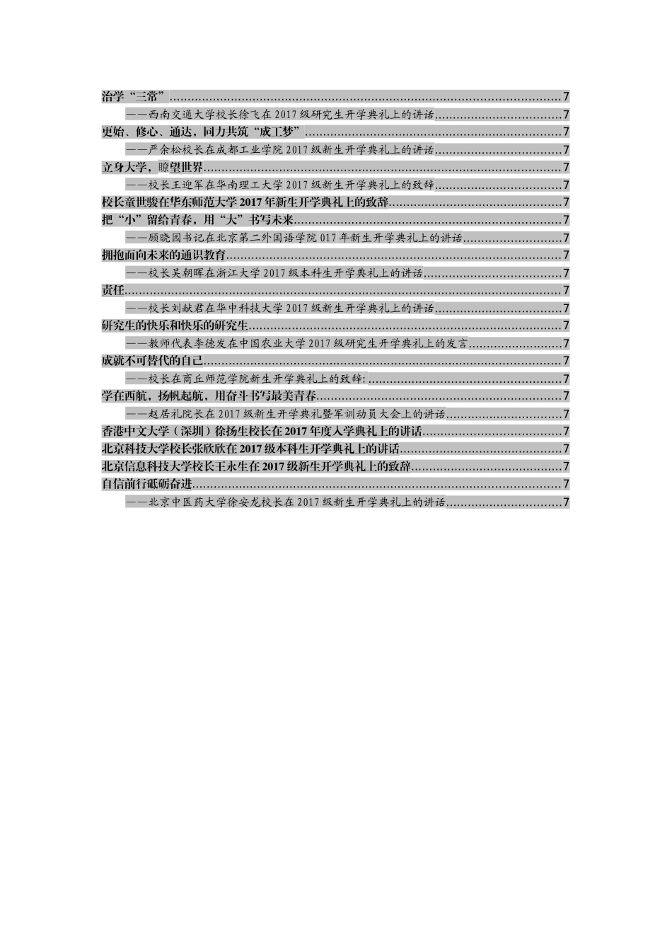 名校开学典礼致辞汇编_第3页