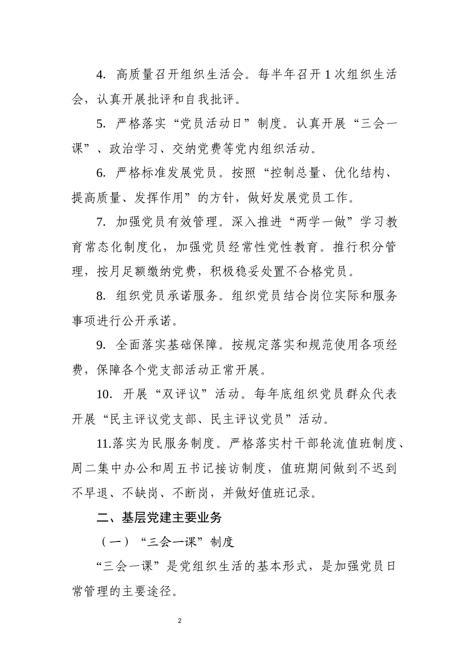 在新一届村“三委”干部任职谈话暨业务培训会上的讲话_第2页