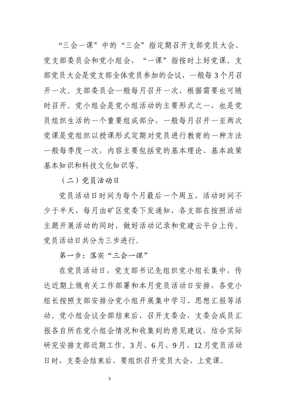 在新一届村“三委”干部任职谈话暨业务培训会上的讲话_第3页