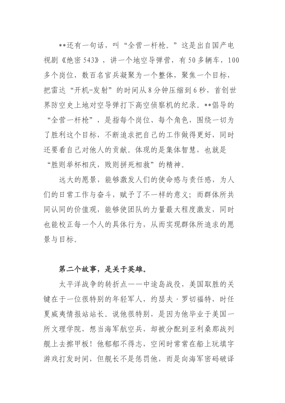 在新员工座谈会上的讲话_第2页