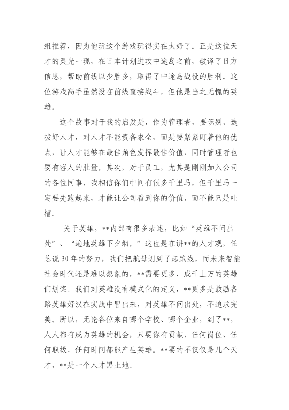 在新员工座谈会上的讲话_第3页