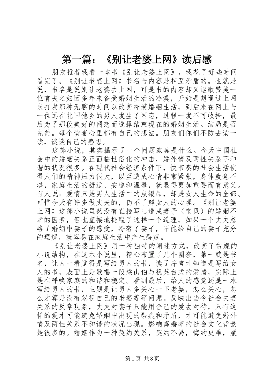 2024年别让老婆上网读后感_第1页