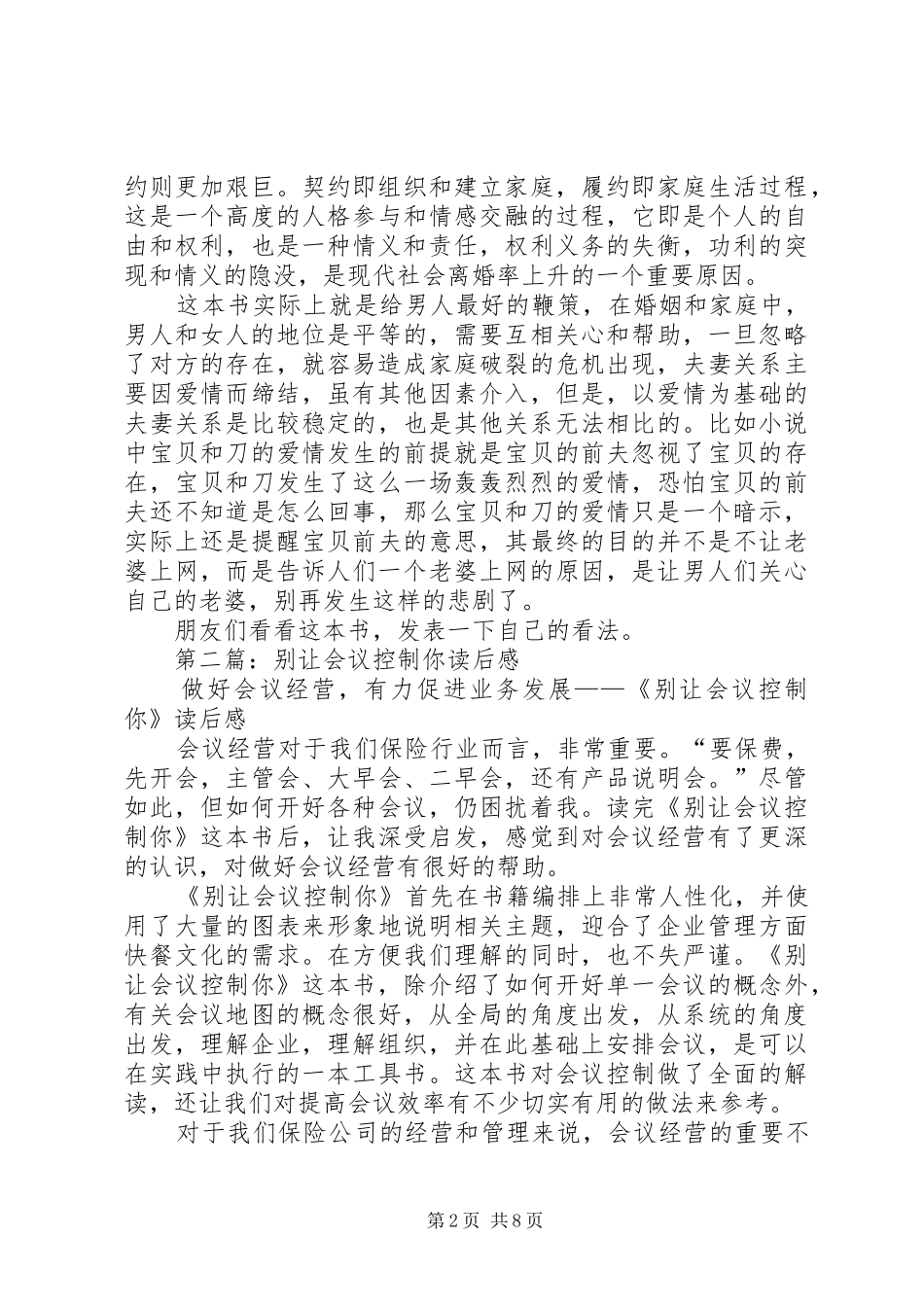 2024年别让老婆上网读后感_第2页