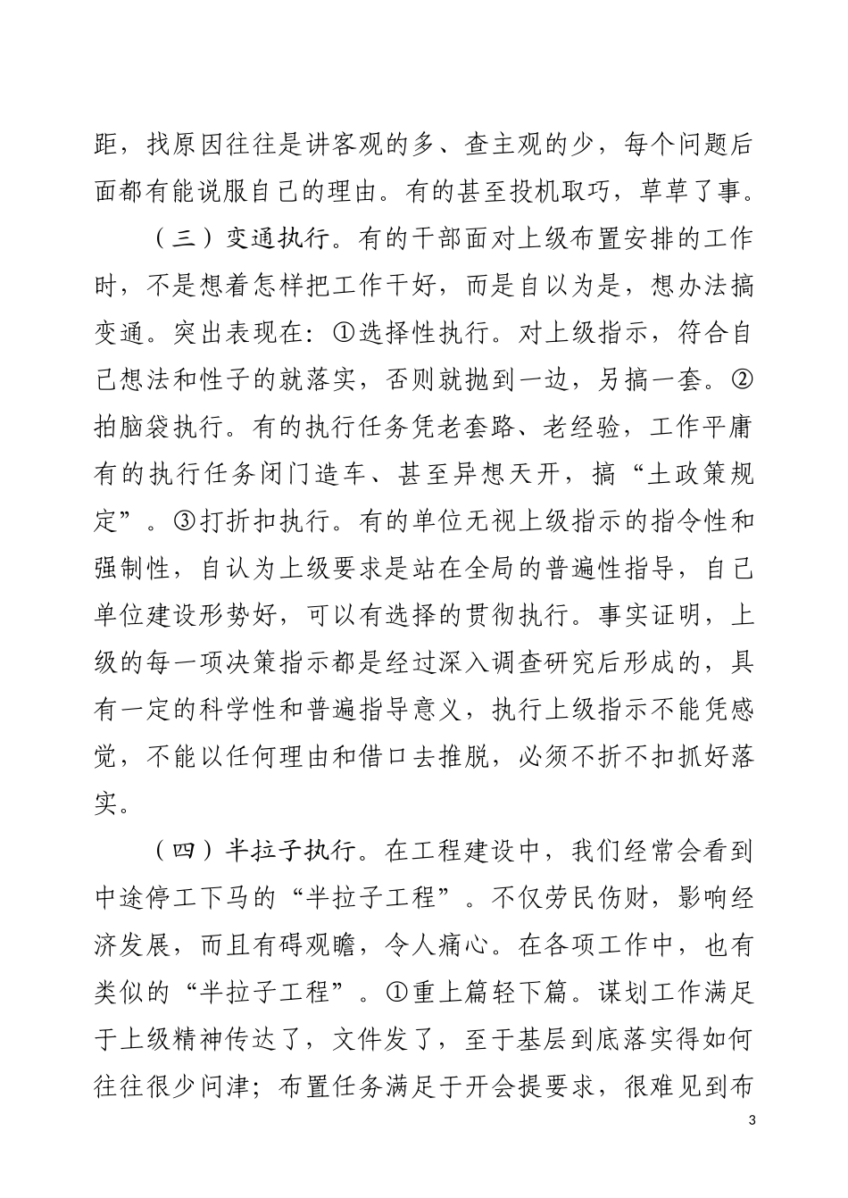 谋事创业，贵在执力——干部队伍执行力培训讲稿_第3页
