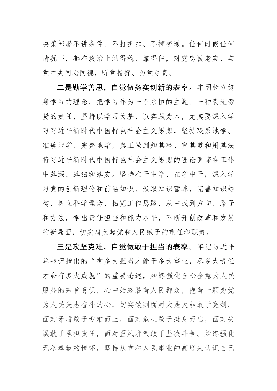 在宣布干部任职大会上的表态发言_第2页