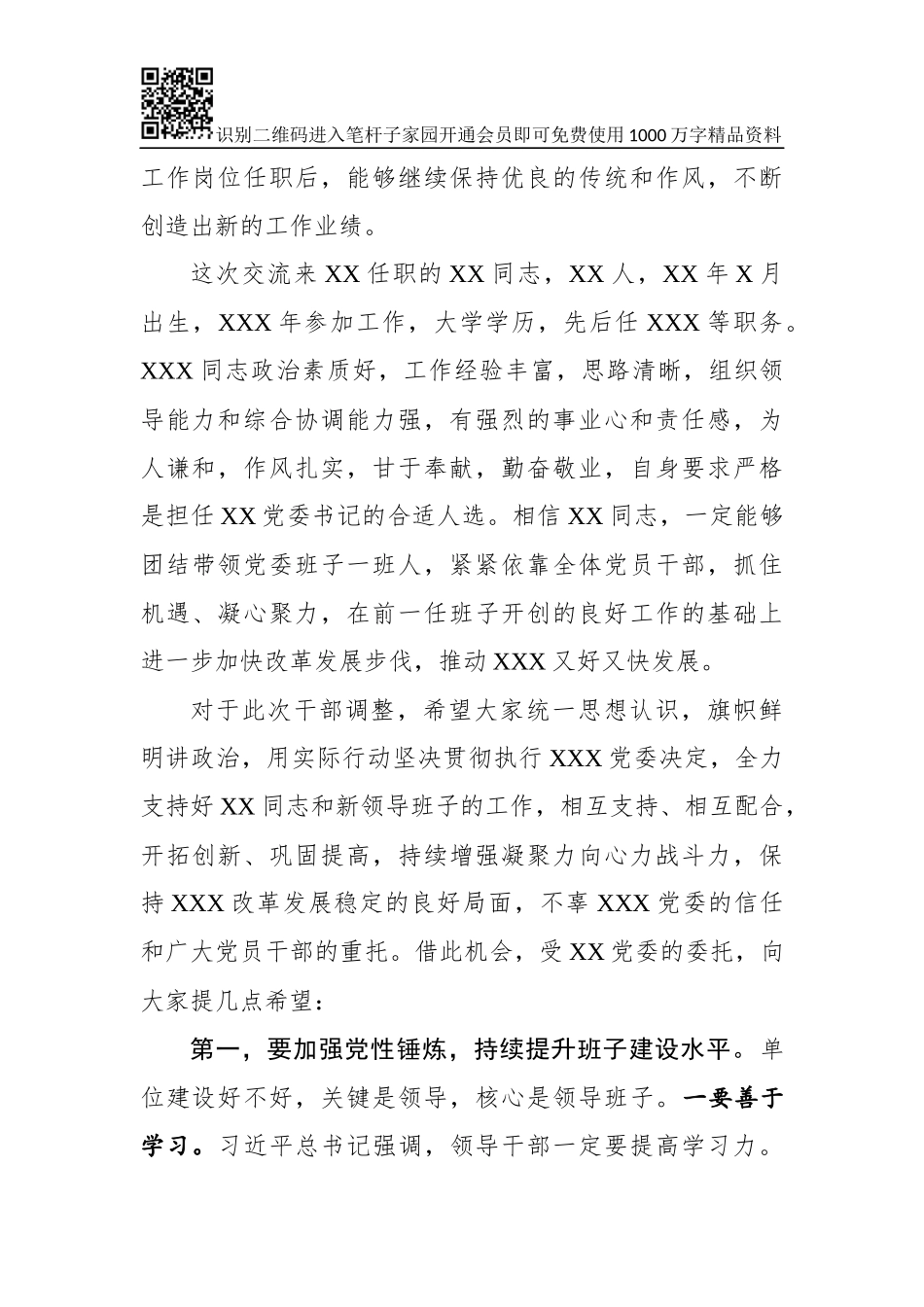 在宣布干部任职大会上的讲话_第2页