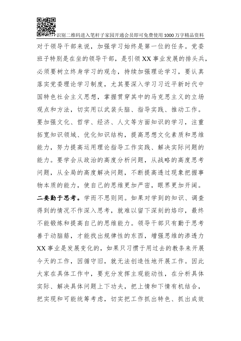 在宣布干部任职大会上的讲话_第3页