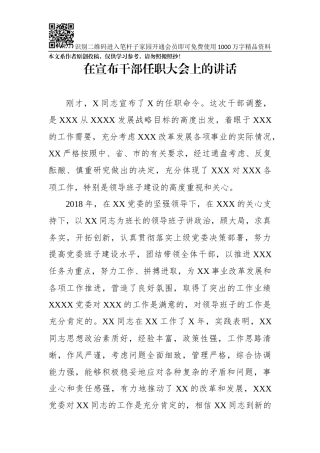 在宣布干部任职大会上的讲话