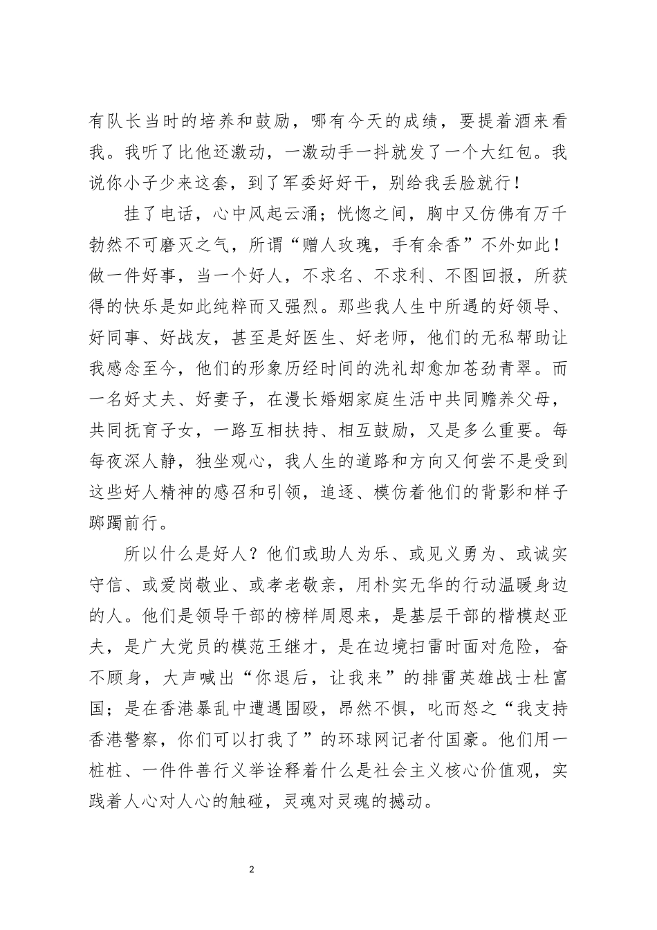 在宣传部机关主题党日活动上的发言_第2页